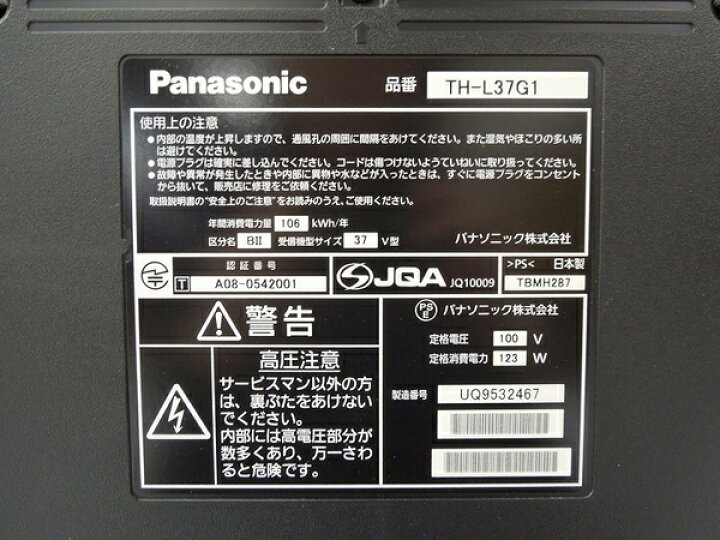 楽天市場】【中古】 Panasonic パナソニック VIERA ビエラ TH-L37G1 