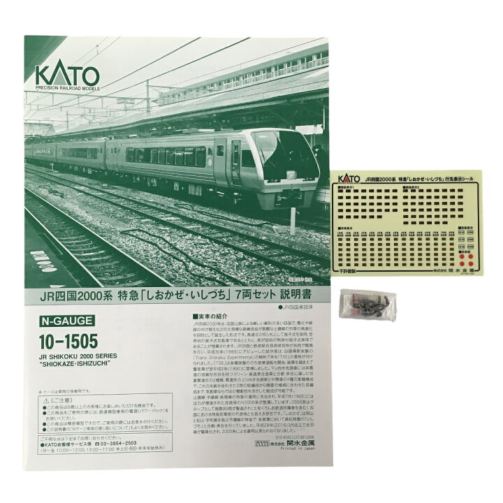 楽天市場】美品 【中古】 KATO 10-1505 JR四国2000系 特急 しおかぜ 