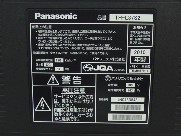 【中古】Panasonic VIERA TH-L37S2 液晶テレビ 37V型 楽【大型】 Y2426003 | ReRe（安く買えるドットコム）