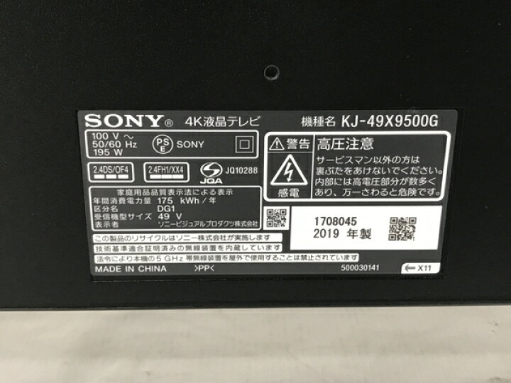 楽天市場】【中古】 SONY BRAVIA 49型 液晶テレビ 4K KJ-49X9500G 2019 