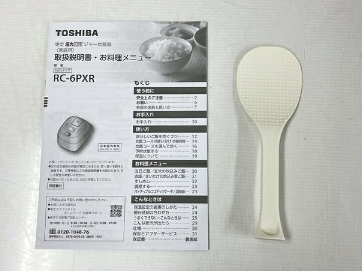 楽天市場】【中古】 【動作保証】東芝 RC-6PXR 2023年製 圧力 IH 炊飯 