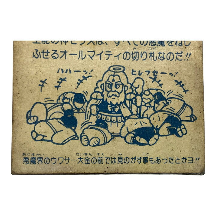 楽天市場】【中古】 ロッテ 旧ビックリマン チョコ版 1弾 ヘッド 