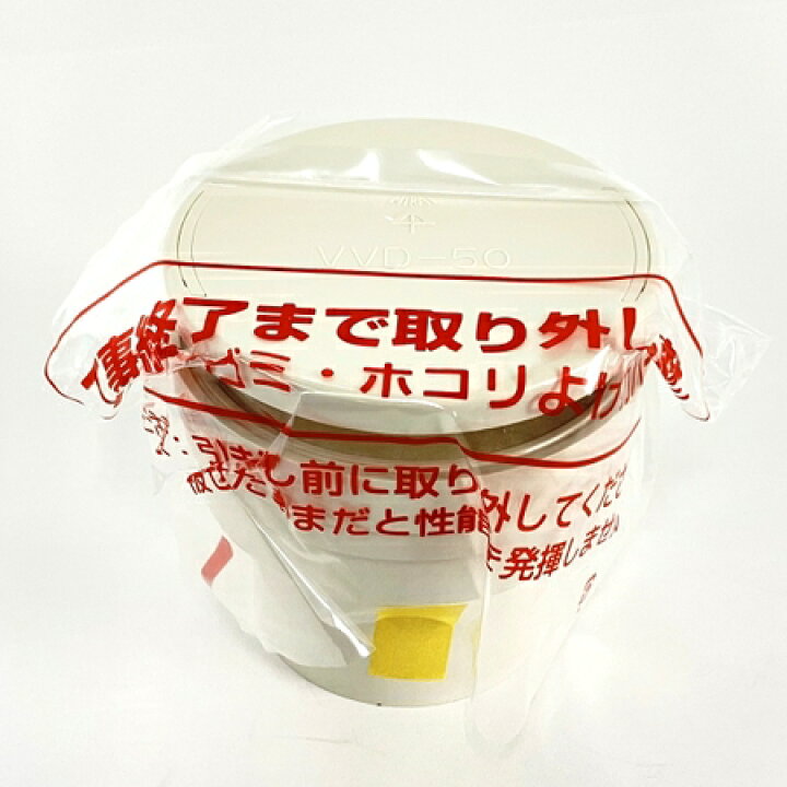 楽天市場】未使用 【中古】 未来工業 VVD-50 排水用通気弁 通気 