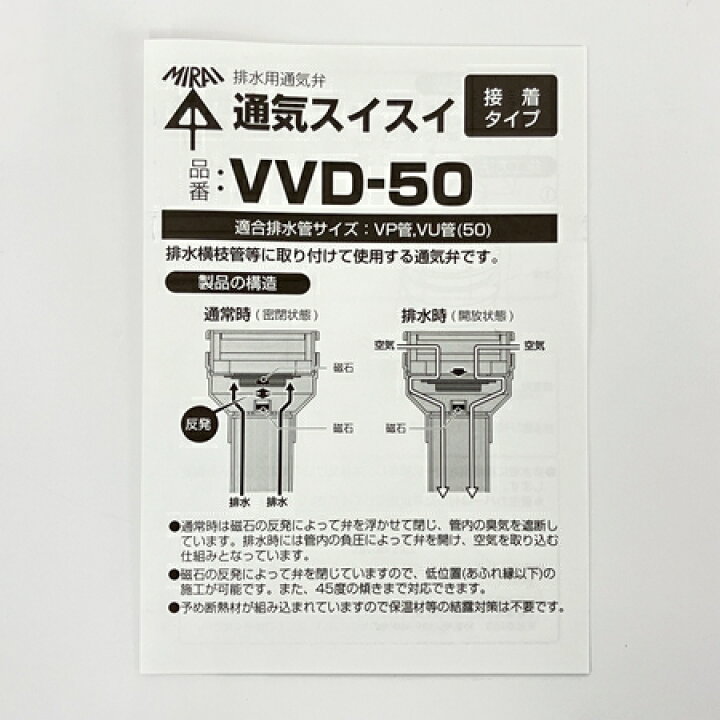 楽天市場】未使用 【中古】 未来工業 VVD-50 排水用通気弁 通気 