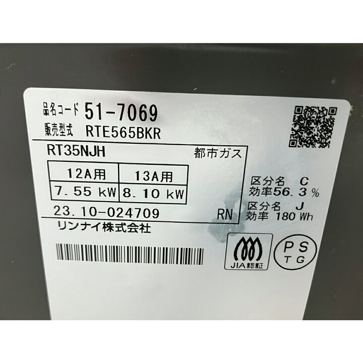 楽天市場】【中古】 Rinnai リンナイ RTE565BKR ガスコンロ ガス 