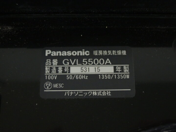 楽天市場】【中古】 Panasonic GVL5500A ナノイー 暖房換気 乾燥機 