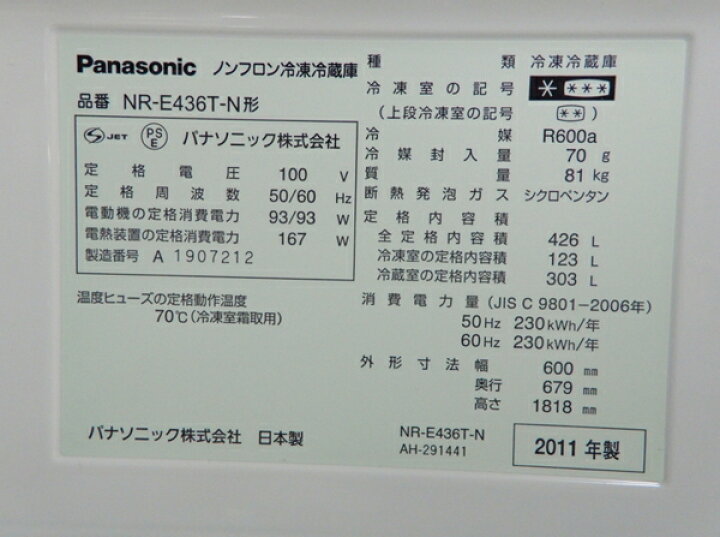 楽天市場】【中古】 Panasonic NR-E436T-N 冷蔵庫 426L 5ドア 右開き 