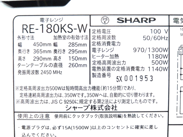 楽天市場】【中古】SHARP シャープ RE-180KS-W オーブン レンジ