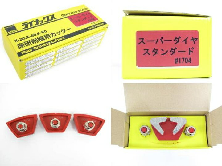 楽天市場】【中古】 ライナックス K-30 K-45 K-60 スーパーダイヤ 