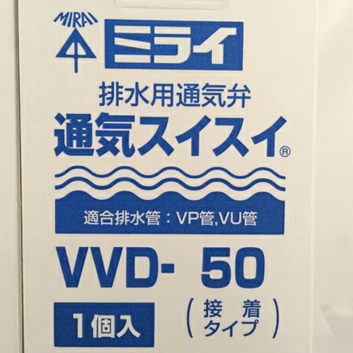 楽天市場】未使用 【中古】 未来工業 VVD-50 排水用低位通気弁 通気 