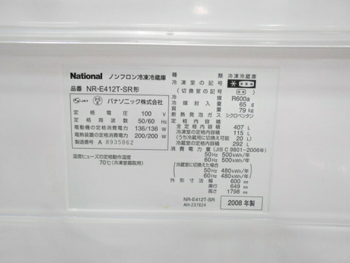 楽天市場】【中古】National トップユニット冷蔵庫(右開き) NR-E412T 