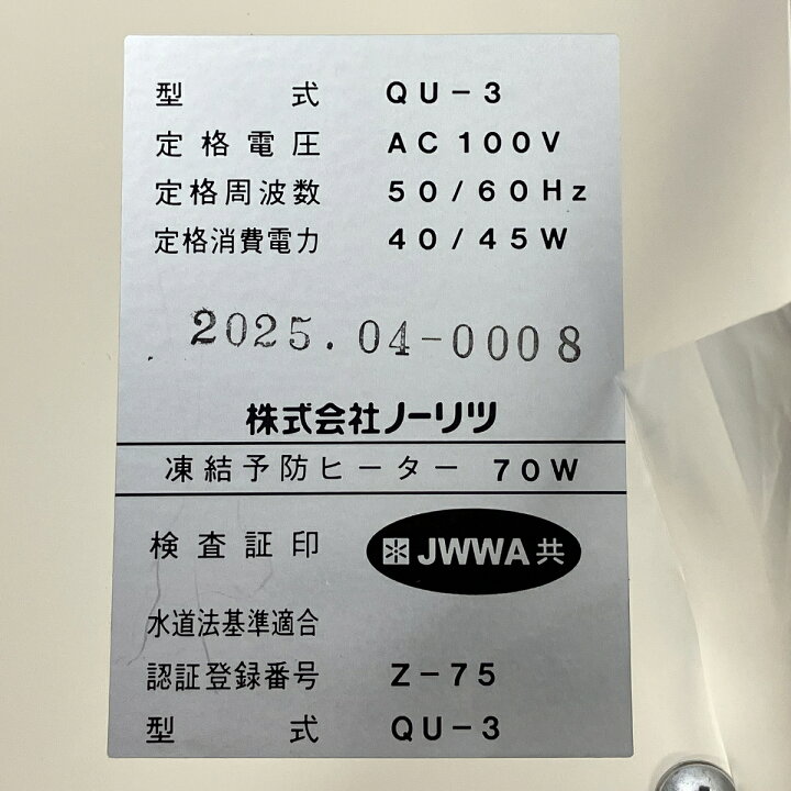 楽天市場】未使用 【中古】 NORITZ QU-3 FソクトウユニットC 即湯 