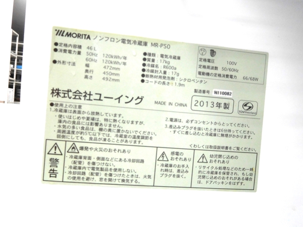 【楽天市場】【中古】 MORITA モリタ MR-P50(W) 冷蔵庫 46L