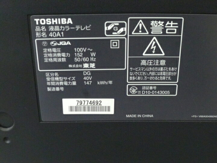 8040円 数量限定アウトレット最安価格 TOSHIBA REGZA 40A1 40型液晶テレビ