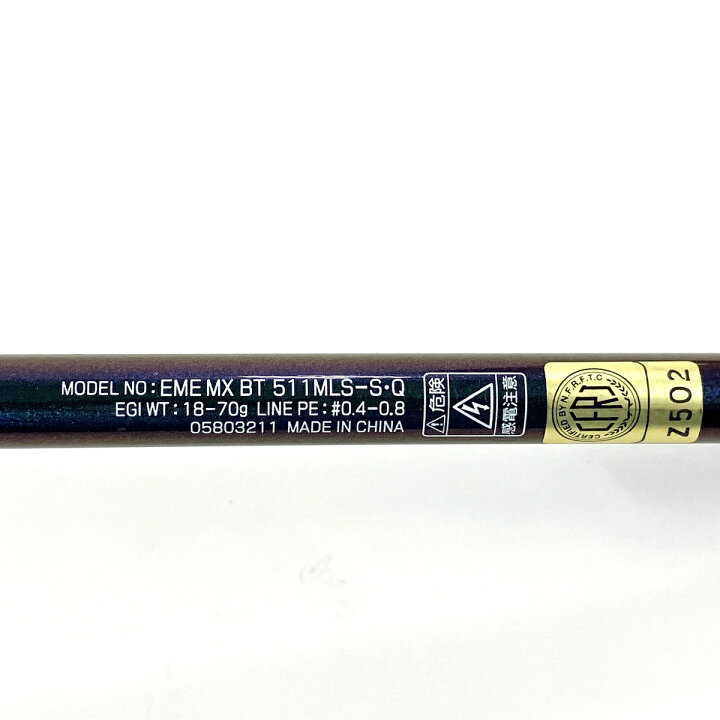 楽天市場】【中古】 DAIWA 05803211 エメラルダス MX BOAT 511MLS-S・Q 