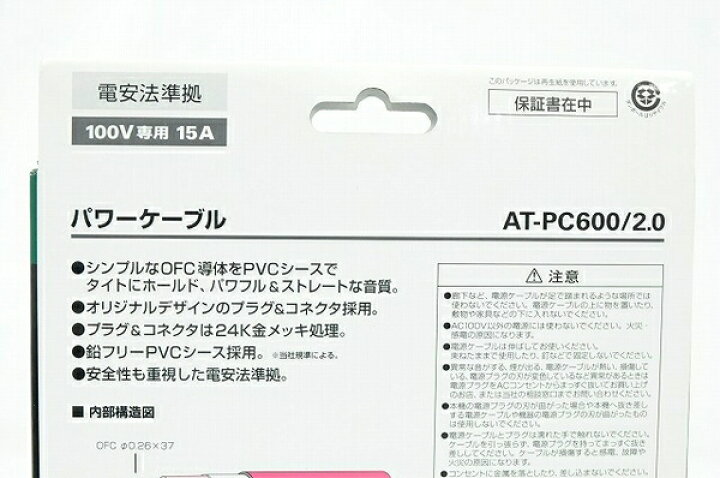 商品 audio-technica オーディオテクニカ AT-PC600 2.0 OFCパワーケーブル 2.0m terahaku.jp