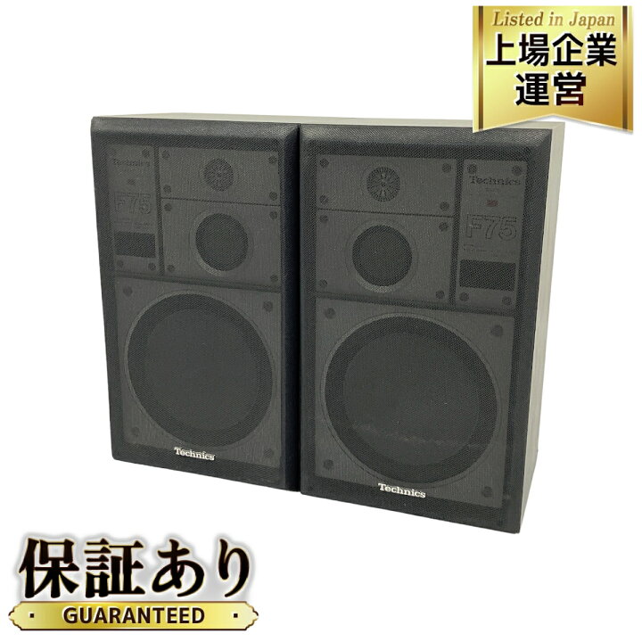 楽天市場】【中古】 【動作保証】Technics SB-F75 3WAY スピーカー