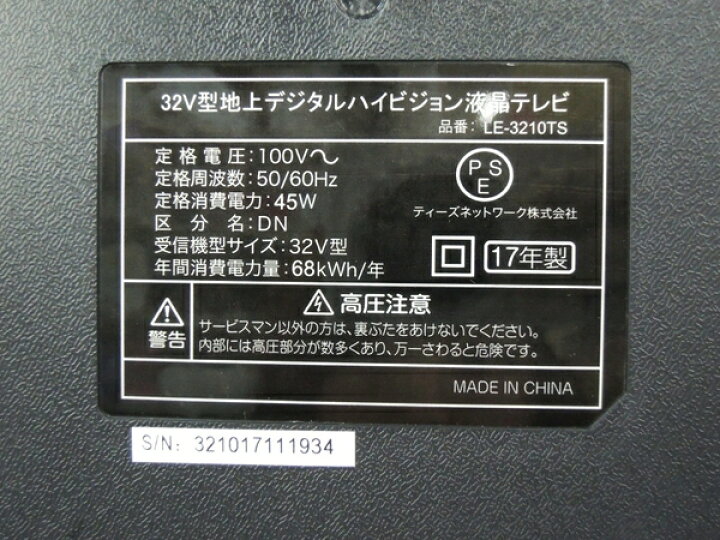 楽天市場】【中古】 TEES LE-3210TS 地上 デジタル ハイビジョン 液晶 