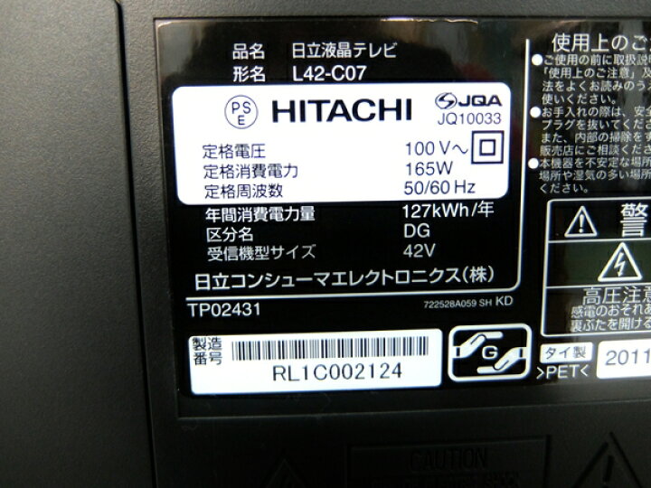 楽天市場】【中古】HITACHI 日立 Wooo L42-C07 液晶テレビ 42V型【大型  