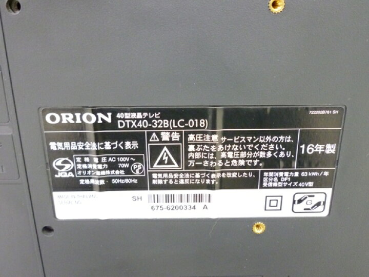 楽天市場】【中古】【大型】 ORION オリオン DTX40-32B 液晶テレビ  