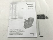 【中古】PanasonicリアルプロEP-MA102マッサージチェア家庭用電気マッサージ器パナソニック良好【大型】F6215426