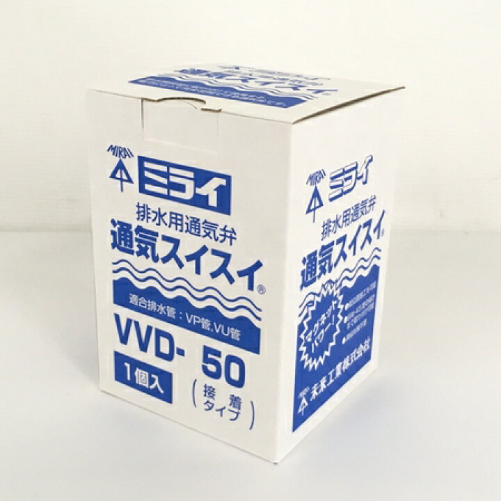 楽天市場】未使用 【中古】 未来工業 VVD-50 通気スイスイ 排水用通気  