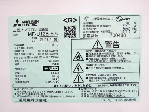 楽天市場】【中古】 MITSUBISHI 三菱 ノンフロン 冷凍庫 MF-U12B-S