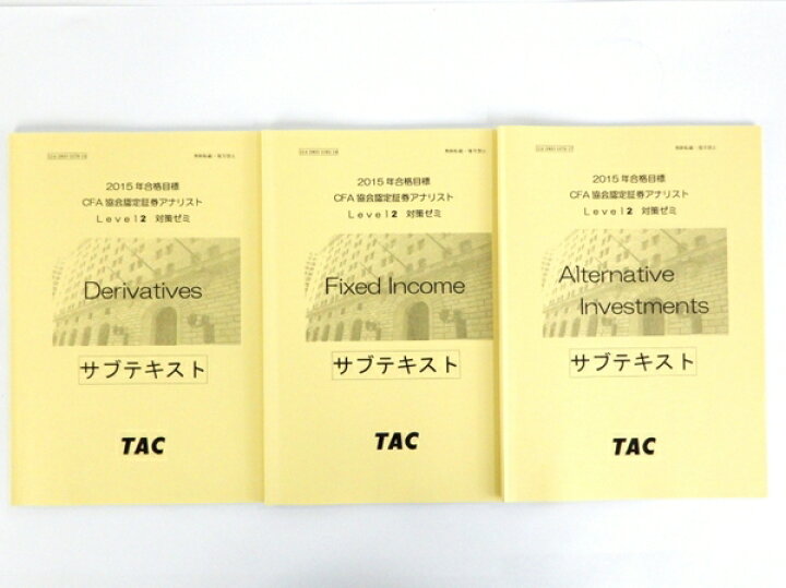 楽天市場】【中古】 TAC CFA協会認定 証券アナリスト level 2 対策ゼミ 