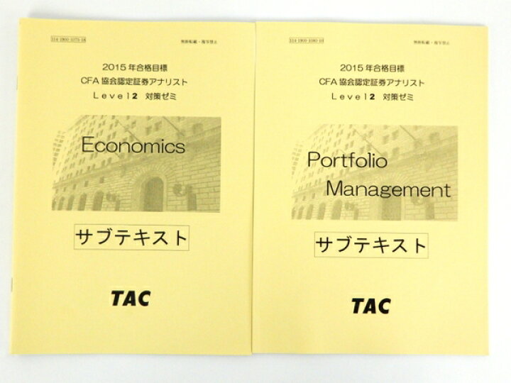 楽天市場】【中古】 TAC CFA協会認定 証券アナリスト level 2 対策ゼミ 