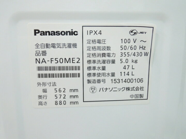 5.0kg全自動洗濯機✨Panasonic✨NA-F50ME2✨2015年製✨動作確認済み 