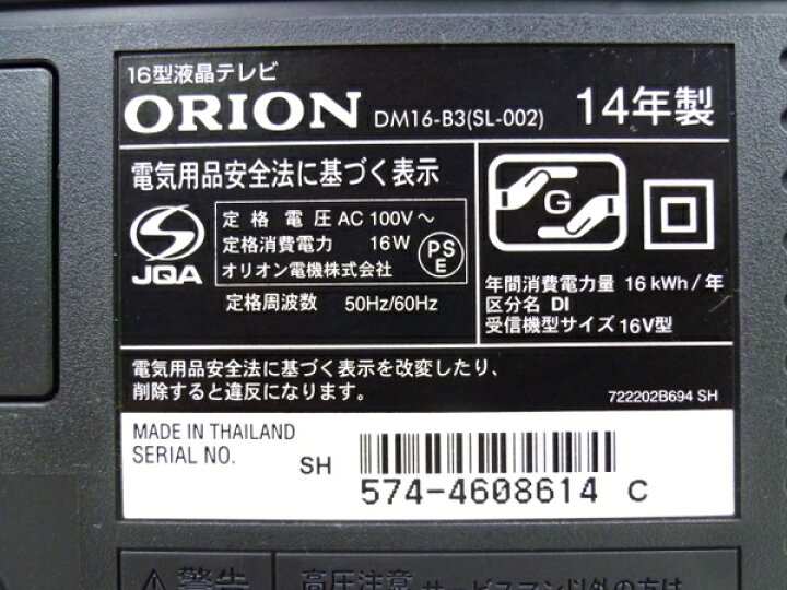 楽天市場】【中古】 ORION オリオン DM16-B3 液晶 TV 16型 M3009249 : ReRe(安く買えるドットコム) 楽天市場】【中古】 ORION オリオン DM16-B3 液晶 TV 16型 M3009249 : ReRe(安く買えるドットコム)