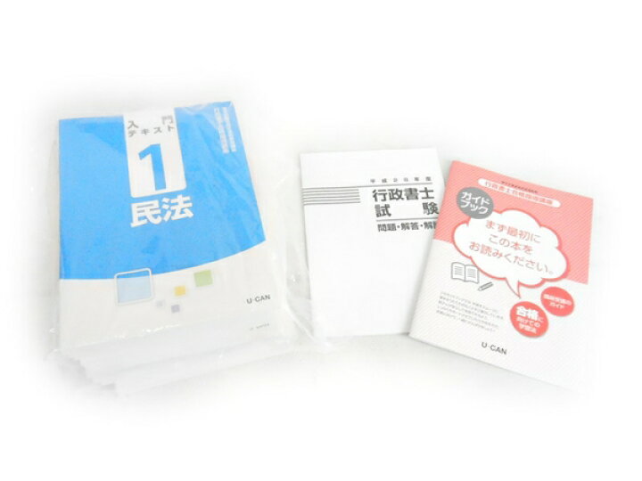 楽天市場】未使用 【中古】 U-CAN 行政書士合格指導講座 2017年 資格 