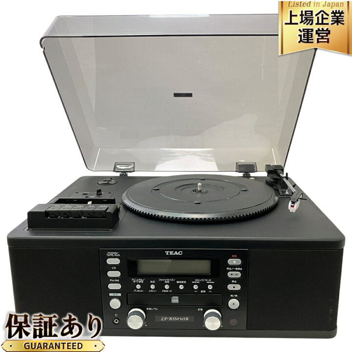 楽天市場】TEAC LP-R550USB ターンテーブル カセットプレーヤー付 CD 