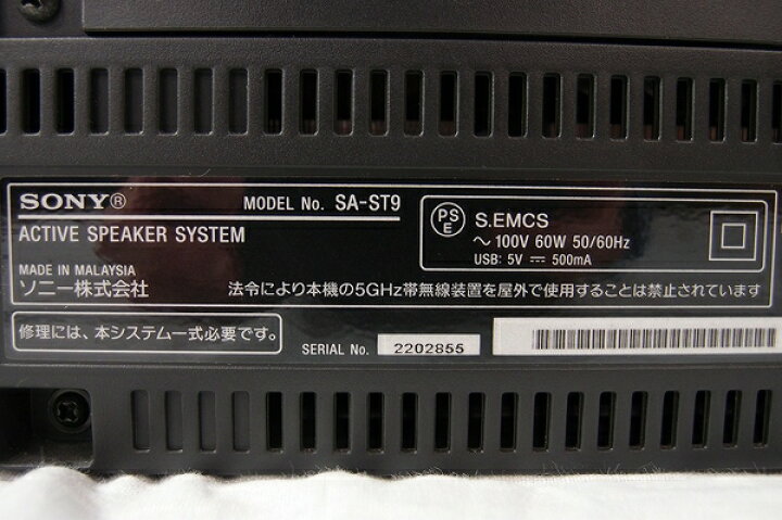 楽天市場】【中古】 SONY ソニー SA-ST9 SA-WST9 ホームシアター 