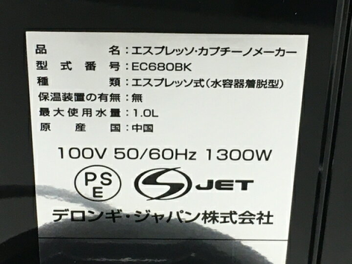 楽天市場】【中古】Delonghi EC680BK エスプレッソ・カプチーノ 