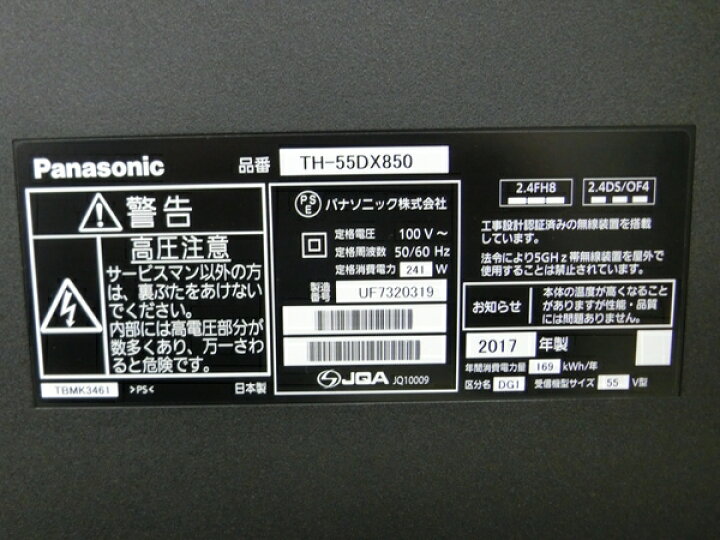 楽天市場】【中古】 Panasonic パナソニック VIERA ビエラ TH-55DX850  