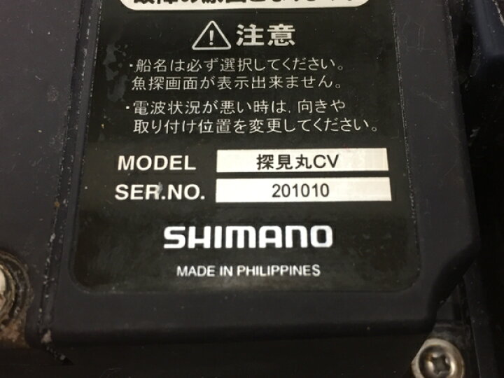 楽天市場】【中古】 シマノ 探検丸 CV-FISH 船釣り ポータブル 魚探 