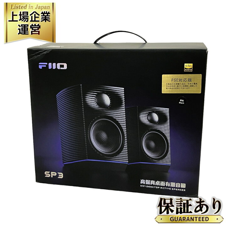 楽天市場】未使用 【中古】 Fiio SP3 アクティブスピーカー ペア 