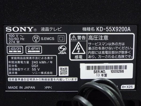 楽天市場】美品 【中古】 SONY ソニー BRAVIA KD-55X9200A 液晶テレビ