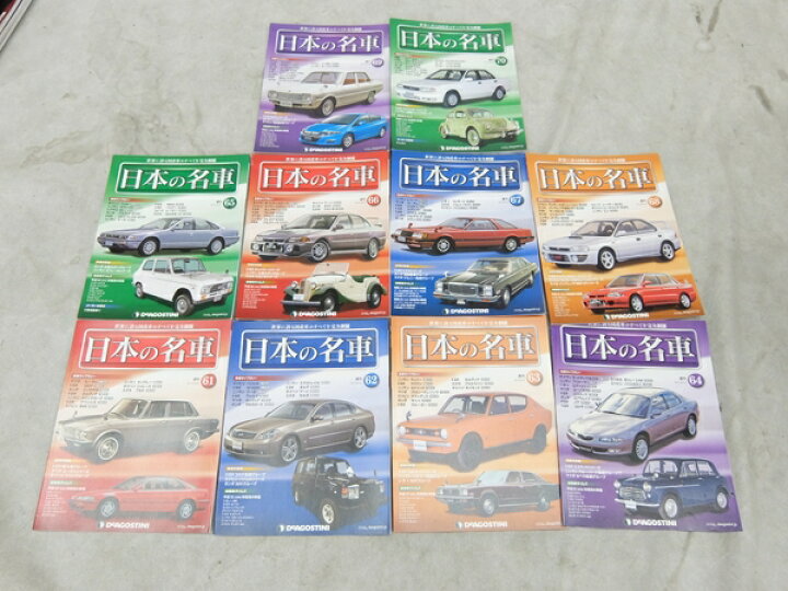 楽天市場】【中古】中古 デアゴスティーニ 日本の名車 全巻 1-100 