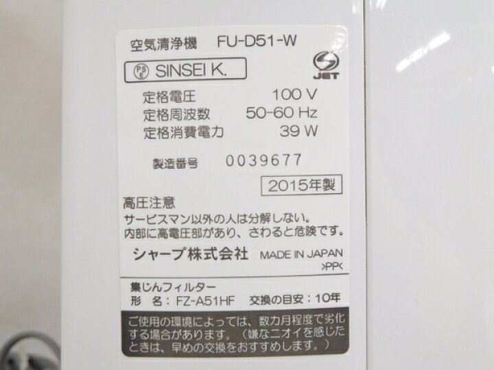 楽天市場】【中古】 SHARP シャープ FU-D51-W 空気清浄機 高濃度 プラズマクラスター ホワイト系 N3491127 : ReRe(安く買えるドットコム) 楽天市場】【中古】 SHARP シャープ FU-D51-W 空気清浄機 高濃度 プラズマクラスター ホワイト系 N3491127 : ReRe(安く買えるドットコム)