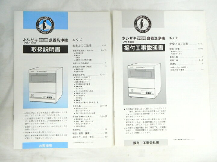楽天市場】【中古】 ホシザキ 特急すすぎ JW-10C3-W 食器洗浄機 家庭用 