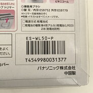 未使用【中古】パナソニックES-WL50-Pレディーシェーバーサラシェ全身用ピンクPanasonicN5888069