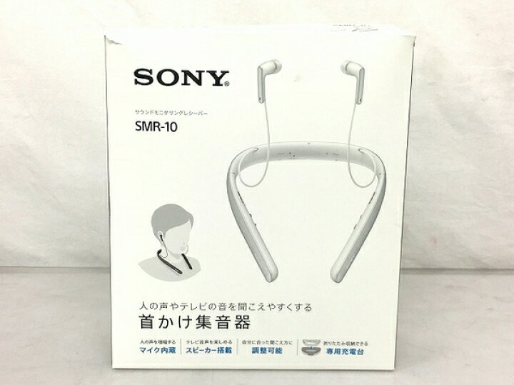 楽天市場】【中古】 ソニー SONY SMR-10 首かけ集音器 テレビ用 