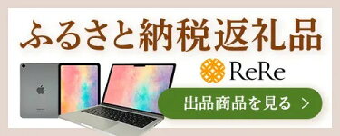 ふるさと納税小バナー