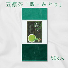 【送料無料】翠 みどり midori ブレンド 静岡県 西部 遠州 茶 お茶 緑茶 静岡 茶 新茶 深蒸し茶 ほうじ茶 紅茶 川根茶 掛川茶 森の茶 ギフト つゆひかり やぶきた 贈答 お中元 花粉症対策 カテキン 健康 山年 やす いな ちゃぶ台 こだわり 荒畑 山麓 五輪