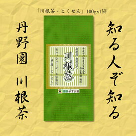 【送料無料】静岡県 西部 遠州 茶 お茶 緑茶 静岡茶 新茶 深蒸し茶 ほうじ茶 紅茶 川根茶 丹野園 とくせん 徳扇 献上 掛川茶 森の茶 ギフト つゆひかり やぶきた 贈答 お中元 花粉症対策 カテキン 健康 山年 やす いな ちゃぶ台 こだわり 荒畑 山麓 送料無料 皇室 おすすめ