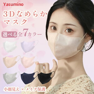★お買い物マラソンP10★マスク 立体 不織布 15枚 全7色 血色 3D 3層 おしゃれ 不織布マスク 立体マスク 3