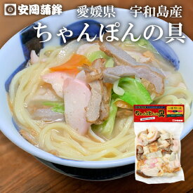 ちゃんぽんの具｜父の日 母の日 ギフト 愛媛 宇和島土産 ちゃんぽん じゃこ天 かまぼこ あげ巻 錦巻 ちくわ 竹輪 お取り寄せ 安岡蒲鉾 蒲鉾 愛媛の味 宇和島の味 かまぼこ 練り物 ねりもの お土産 グルメ お買い物マラソン