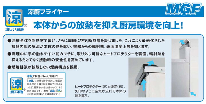楽天市場】新品 マルゼン 業務用ガス涼厨フライヤー MGF-C30K 間口680 